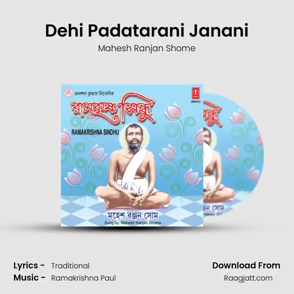 Dehi Padatarani Janani mp3 song