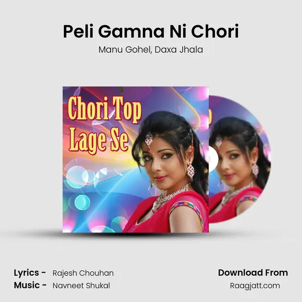 Peli Gamna Ni Chori - Manu Gohel album cover 