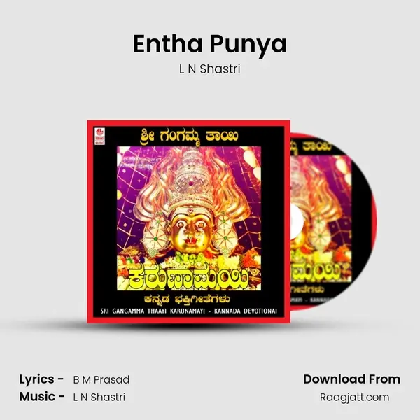 Entha Punya - L N Shastri album cover 