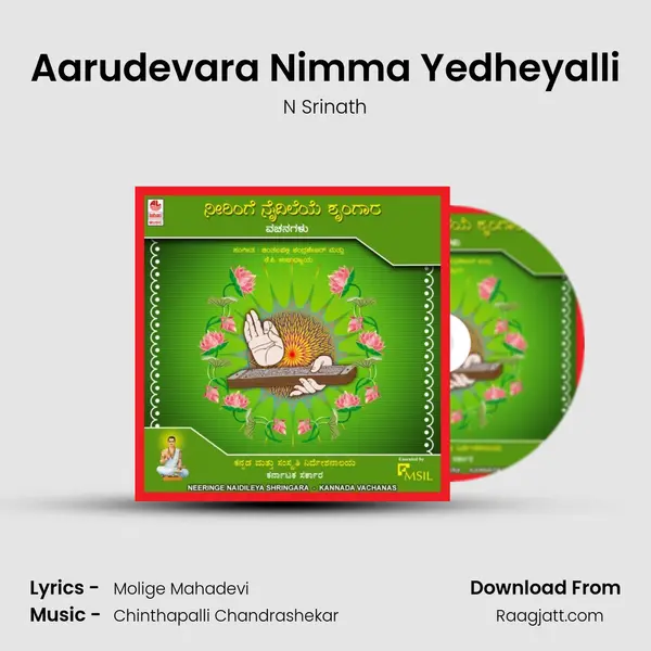 Aarudevara Nimma Yedheyalli - N Srinath album cover 