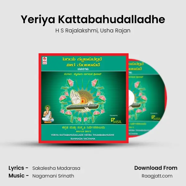 Yeriya Kattabahudalladhe - H S Rajalakshmi album cover 