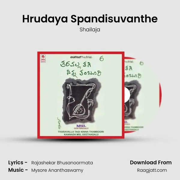 Hrudaya Spandisuvanthe - Shailaja album cover 