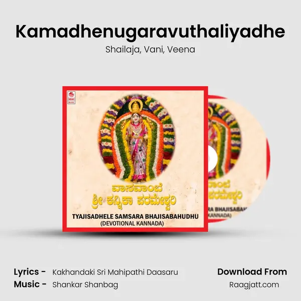 Kamadhenugaravuthaliyadhe mp3 song