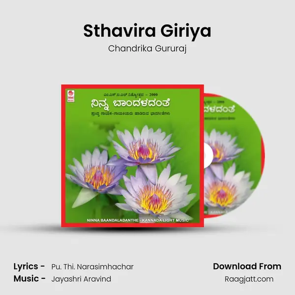 Sthavira Giriya - Chandrika Gururaj album cover 