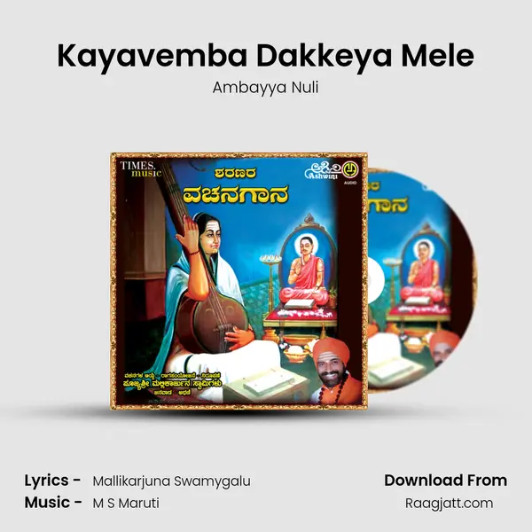 Kayavemba Dakkeya Mele - Ambayya Nuli album cover 