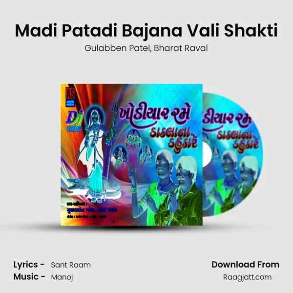 Madi Patadi Bajana Vali Shakti mp3 song