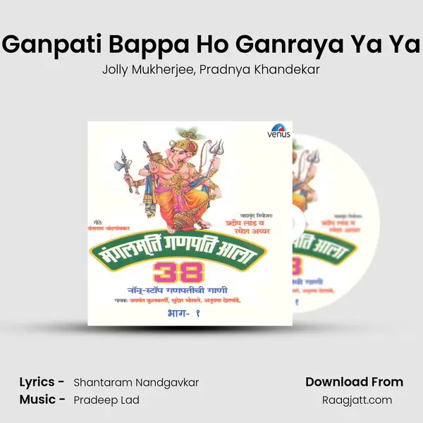 Ganpati Bappa Ho Ganraya Ya Ya mp3 song