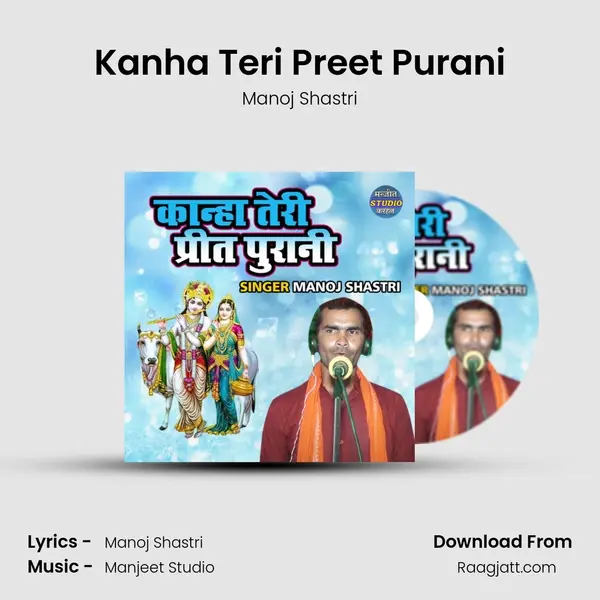 Kanha Teri Preet Purani mp3 song