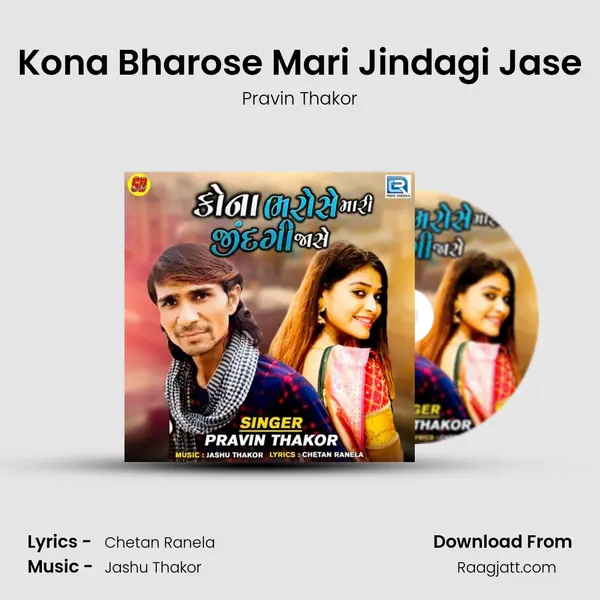 Kona Bharose Mari Jindagi Jase - Pravin Thakor album cover 