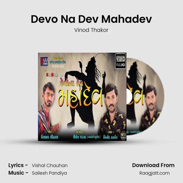 Devo Na Dev Mahadev - Vinod Thakor album cover 