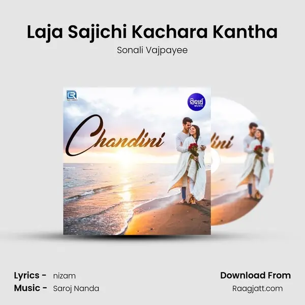 Laja Sajichi Kachara Kantha - Sonali Vajpayee album cover 