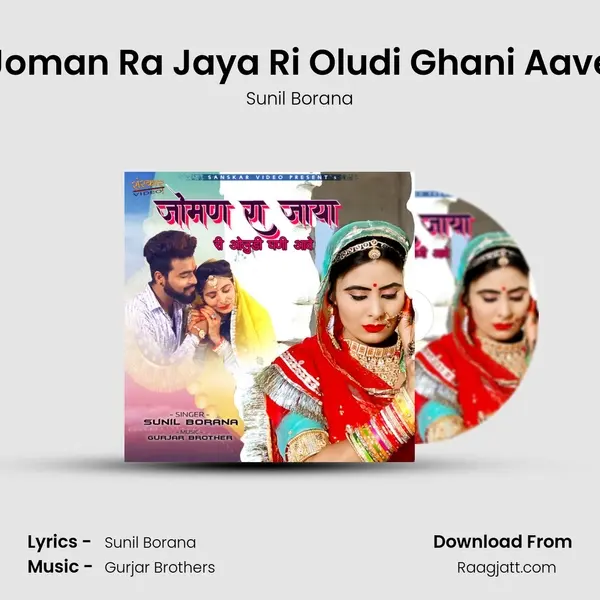 Joman Ra Jaya Ri Oludi Ghani Aave mp3 song