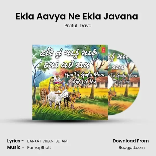 Ekla Aavya Ne Ekla Javana (From 