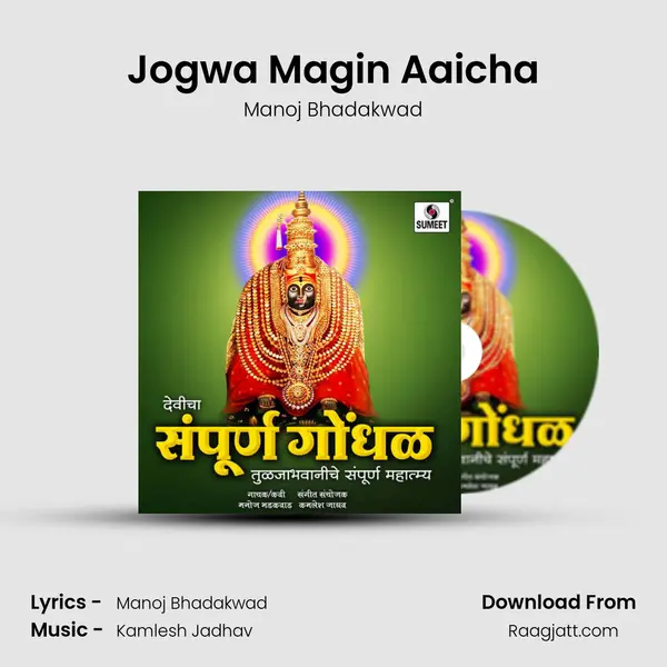 Jogwa Magin Aaicha mp3 song