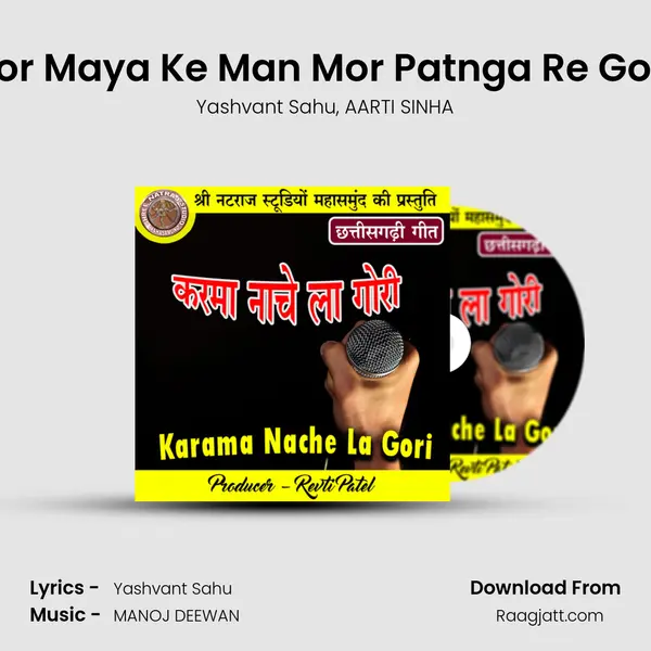 Tor Maya Ke Man Mor Patnga Re Gori - Yashvant Sahu album cover 