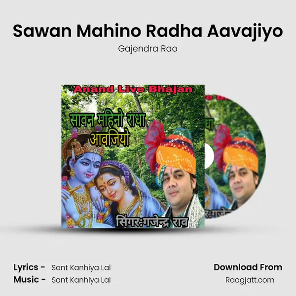 Sawan Mahino Radha Aavajiyo mp3 song