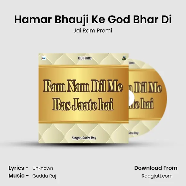 Hamar Bhauji Ke God Bhar Di - Jai Ram Premi album cover 