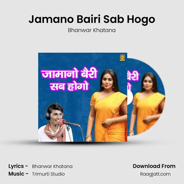 Jamano Bairi Sab Hogo mp3 song