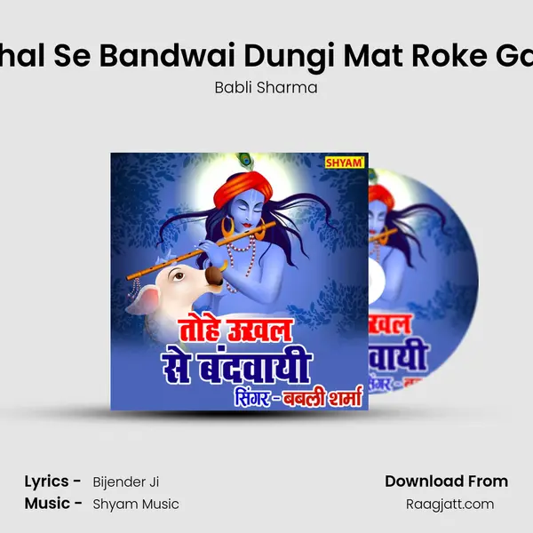 Tohe Ukhal Se Bandwai Dungi Mat Roke Gail Hmari mp3 song