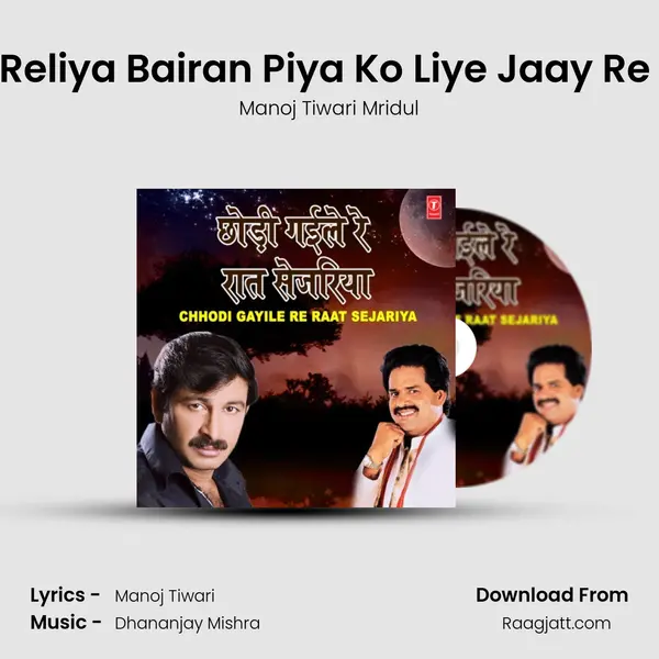 Reliya Bairan Piya Ko Liye Jaay Re (From 