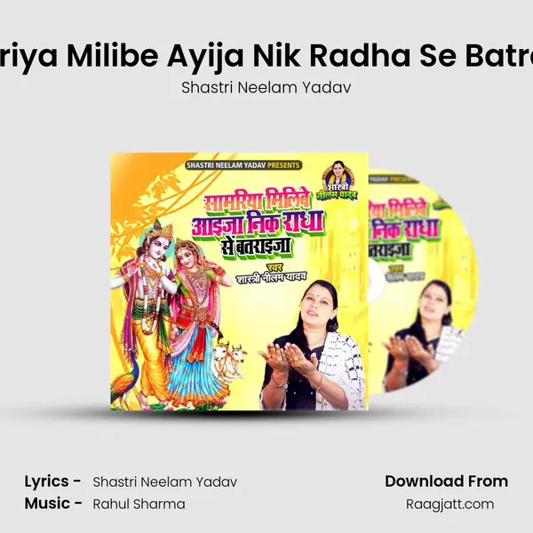 Samriya Milibe Ayija Nik Radha Se Batrayija mp3 song