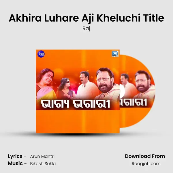 Akhira Luhare Aji Kheluchi Title mp3 song