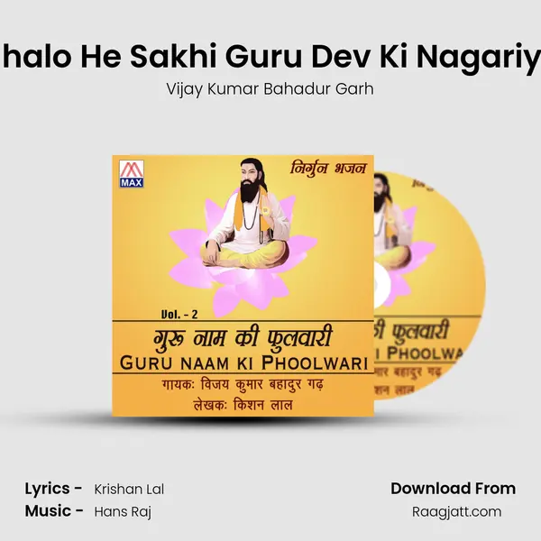 Chalo He Sakhi Guru Dev Ki Nagariya mp3 song