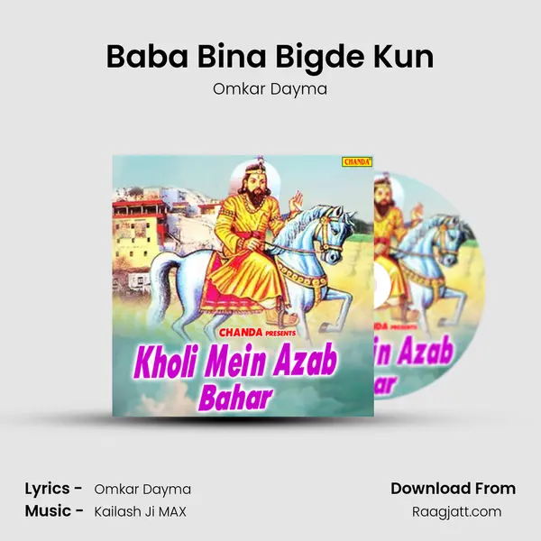 Baba Bina Bigde Kun - Omkar Dayma album cover 