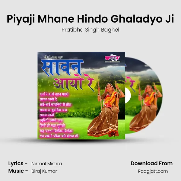 Piyaji Mhane Hindo Ghaladyo Ji - Pratibha Singh Baghel album cover 