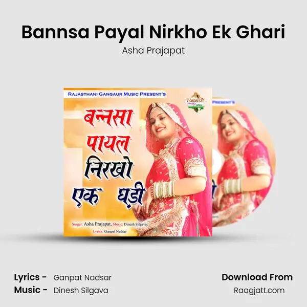 Bannsa Payal Nirkho Ek Ghari mp3 song