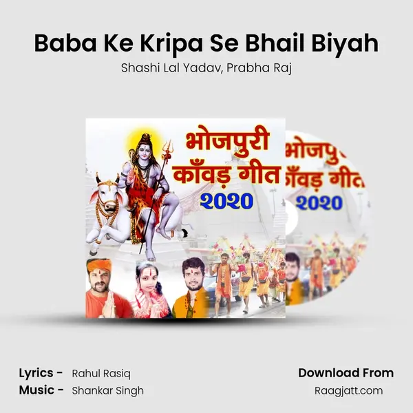 Baba Ke Kripa Se Bhail Biyah mp3 song