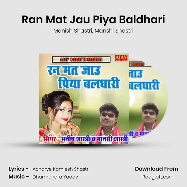 Ran Mat Jau Piya Baldhari mp3 song