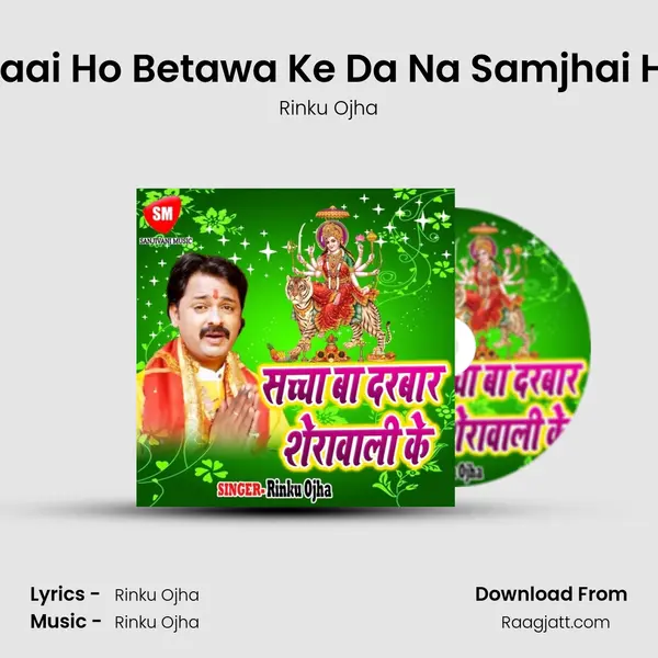 Maai Ho Betawa Ke Da Na Samjhai Ho mp3 song