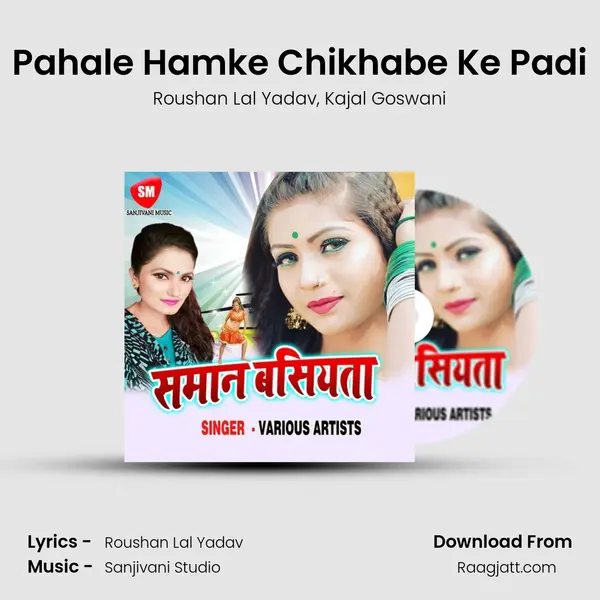 Pahale Hamke Chikhabe Ke Padi mp3 song