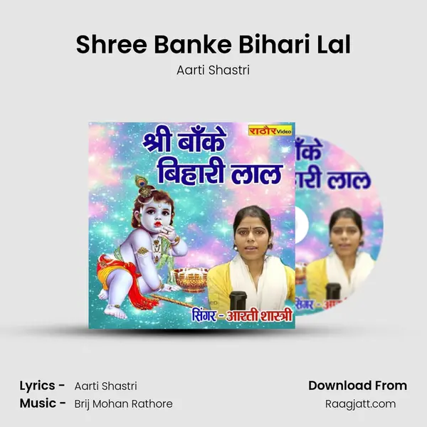 Shree Banke Bihari Lal mp3 song