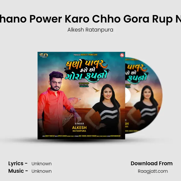 Ghano Power Karo Chho Gora Rup No mp3 song