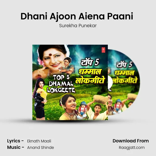 Dhani Ajoon Aiena Paani (From Chhatishi Kavloon Dhara) mp3 song