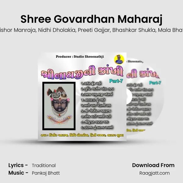 Shree Govardhan Maharaj mp3 song