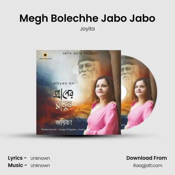 Megh Bolechhe Jabo Jabo - Joyita album cover 