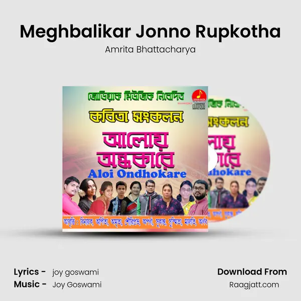 Meghbalikar Jonno Rupkotha - Amrita Bhattacharya album cover 