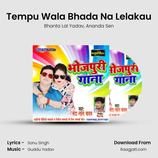 Tempu Wala Bhada Na Lelakau mp3 song