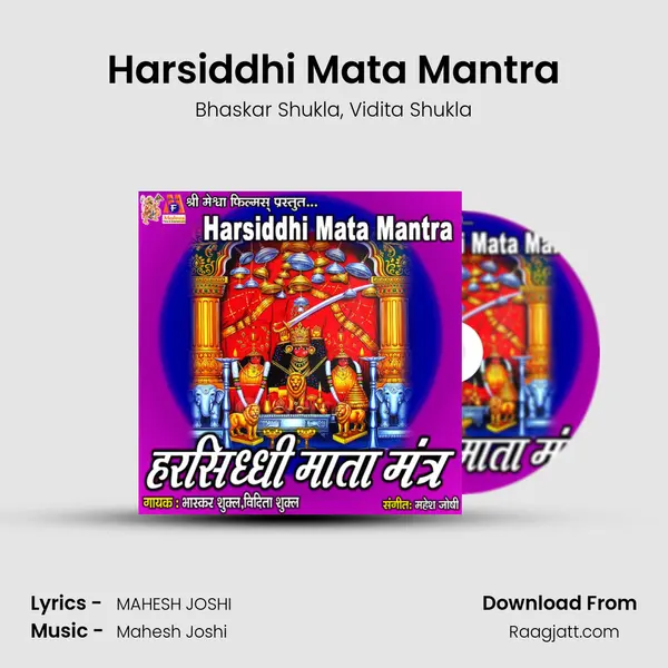 Harsiddhi Mata Mantra mp3 song