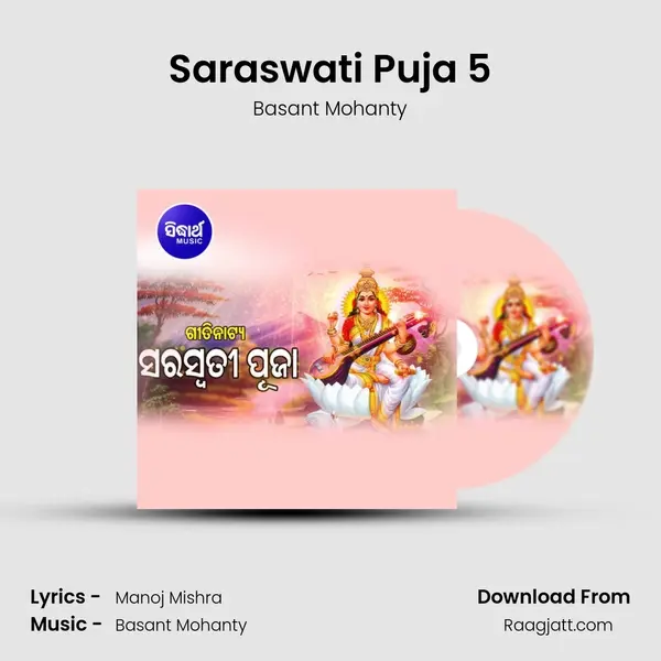 Saraswati Puja 5 mp3 song