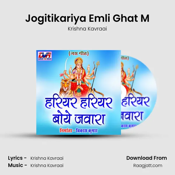 Jogitikariya Emli Ghat M - Krishna Kavraai album cover 