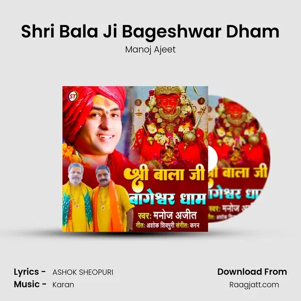 Shri Bala Ji Bageshwar Dham mp3 song