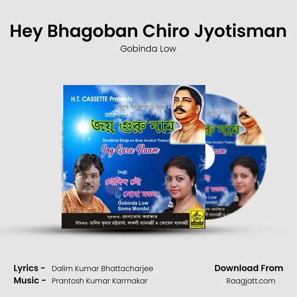 Hey Bhagoban Chiro Jyotisman mp3 song