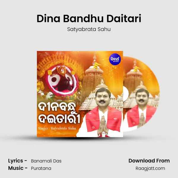 Dina Bandhu Daitari mp3 song