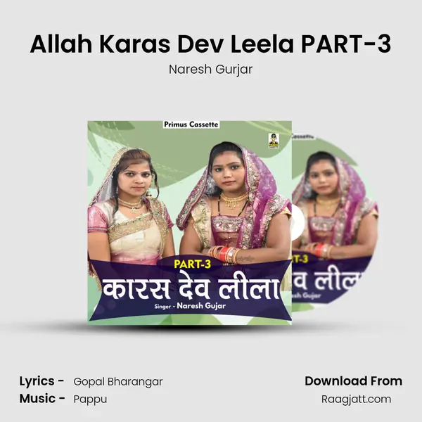 Allah Karas Dev Leela PART-3 mp3 song