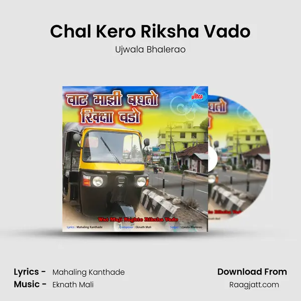 Chal Kero Riksha Vado - Ujwala Bhalerao mp3 song