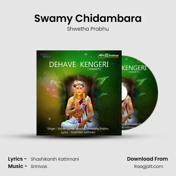 Swamy Chidambara mp3 song